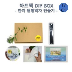 아트텍 DIY BOX - 한지 원형액자 만들기 - 붓펜 화선지 엽서패드