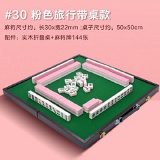 스몰자 핑크 심플 24MM 참새 크리스탈 같은스타일 소형 손 풋 마작테이블 완구, 30# 여행 마작 핑크 （있음 테이블