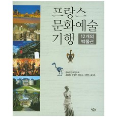 프랑스문화와예술