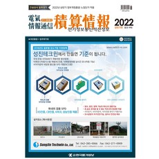 2022물가정보와적산정보