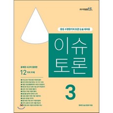 이슈토론