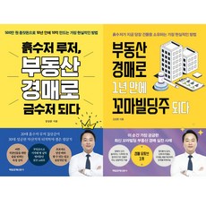 흙수저루저부동산경매로금수저되다