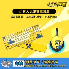 미니언즈키보드