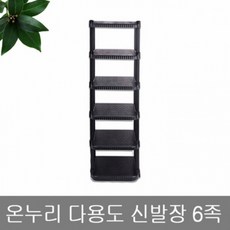 한아름리빙 온누리 다용신발장 6족 신발정리대 운동화 구두 신발, 1개, 상세페이지 참조