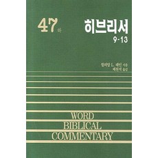 히브리서(하), 솔로몬