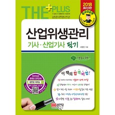 산업안전보건법해설서