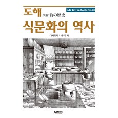식문화