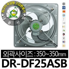 대륜산업 고압환풍기 DR-DF25ASB 산업용 공업용 철제환풍기 식당 창고 환기팬, 1개