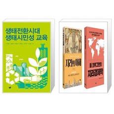생태전환