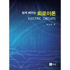 처음만나는회로이론