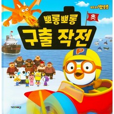 뽀로로 뽀롱뽀롱 구출 작전, 키즈아이콘