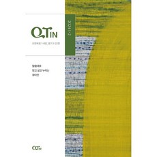 큐티인 (격월) : 1 2월 [2024], 큐티엠(QTM), 편집부 저