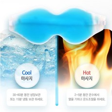 영순이샵 아이스안대 핫&쿨 눈찜질 부은눈 냉.온찜질 색상랜덤, 5개