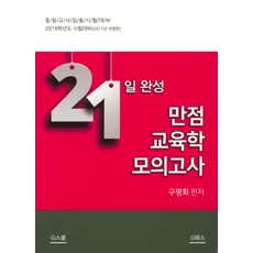 임용교육학모의고사