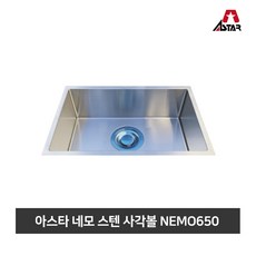 아스타 네모 NEMO 650 주방씽크볼 씽크대 교체 스텐사각볼 백조 사각싱크볼, NEMO650SET(볼+배수구+도마)