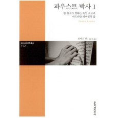 파우스트박사