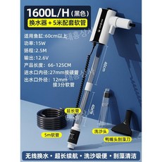 어항청소기 이끼 물고기똥 제거 수족관 배설물 수질 청소 전동, 블랙+5m