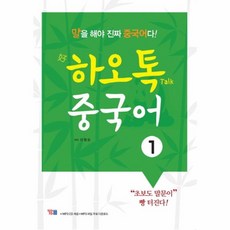 웅진북센 하오톡 중국어 1 CD1포함, One color | One Size@1