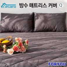 누빔방수매트리스커버킹