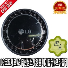 lg코드제로배기필터
