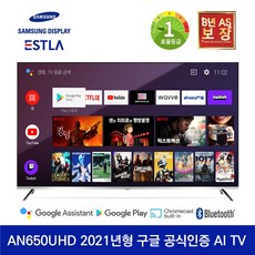 이스트라 안드로이드 AN650UHD ANDROID THE SMART AI 65인치 구글어시스턴트 구글플레이스토어 크롬캐스트 블루투스5.0, 방문설치, 벽걸이형 상하(기사방문)
