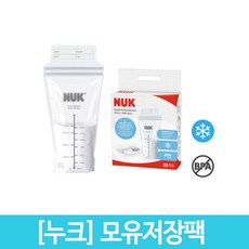 누크 모유저장팩 25개입 이중잠금 지퍼 일회용 수유용품 모유보관비닐팩