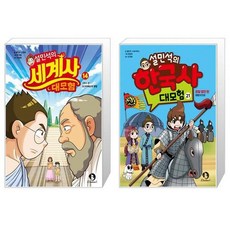 설민석의한국사대모험21