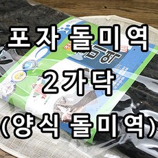 진도가닥미역