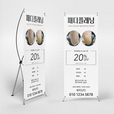 패디플래닝배너