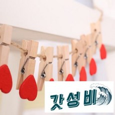 노끈 벽 사진걸이 사진집게 하트