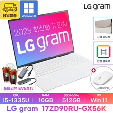 그램17인치 LG전자 2023 최신 그램 17인치 i5 13세대 윈도우11 16GB 256GB 17ZD90RU-GX56K WIN11 Home 512GB 코어i5 화이트