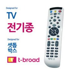 티브로드리모컨