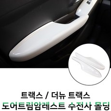 트랙스hud