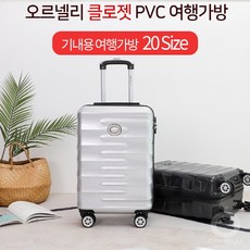 오르넬리 크로젯 기내용20인치 PVC 여행가방 OT-412