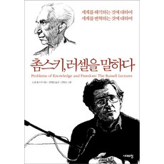 촘스키