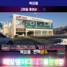 p10mm 4단26열LED전광판 스크린 2054 x 70 풀컬러 고화질동영상, 1개
