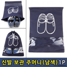 크리스마스여행용 신발 보관주머니 1P 남색