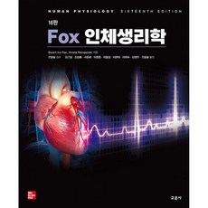 인체생명과학16판