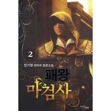 마검사