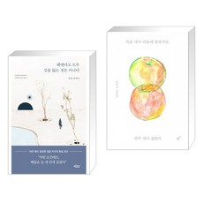 가끔내가마음에들었지만자주내가싫었다