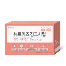 뉴트키즈징크시럽 3bx 어린이 아연 유아 아기 키즈, 48ml, 9개
