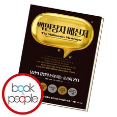 백만장자메신저