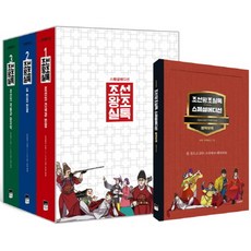 조선왕조실톡스페셜에디션