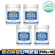 분리유청 단백 분말 HACCP 식약처인증 WPI 단백질 프로틴 파우더 락토프리, 4개, 240g