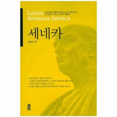 웅진북센 세네카