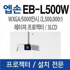 eb-l500