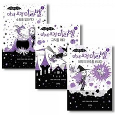 마녀요정미라벨