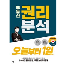 김재범부동산권리분석오늘부터1일스마트북스