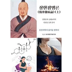 동양철학초록번역