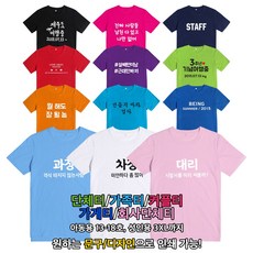 티팡 단체티&가족티&회사티&가게티 소량단체티 주문제작